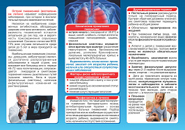 Пневмония_1